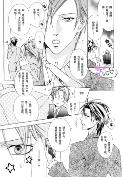 Page 108 of Bitter ～kare no hisoyaka na seppun～