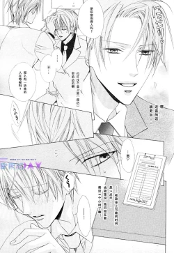 Page 11 of Bitter ～kare no hisoyaka na seppun～