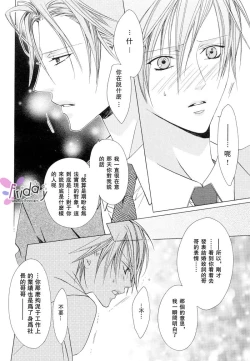 Page 121 of Bitter ～kare no hisoyaka na seppun～