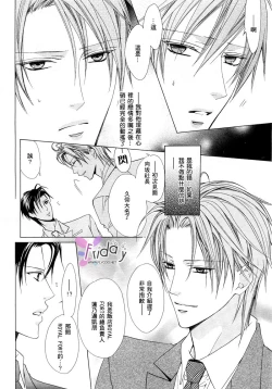 Page 130 of Bitter ～kare no hisoyaka na seppun～