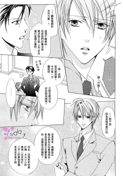 Page 133 of Bitter ～kare no hisoyaka na seppun～