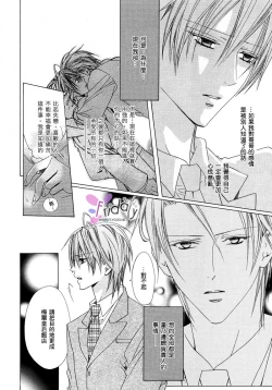 Page 142 of Bitter ～kare no hisoyaka na seppun～