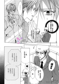 Page 144 of Bitter ～kare no hisoyaka na seppun～