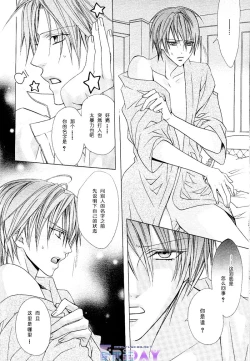 Page 24 of Bitter ～kare no hisoyaka na seppun～