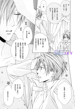 Page 25 of Bitter ～kare no hisoyaka na seppun～