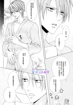 Page 26 of Bitter ～kare no hisoyaka na seppun～