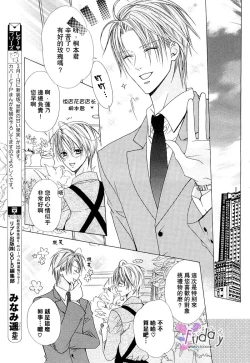 Page 34 of Bitter ～kare no hisoyaka na seppun～