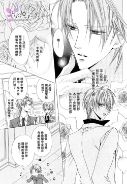 Page 38 of Bitter ～kare no hisoyaka na seppun～