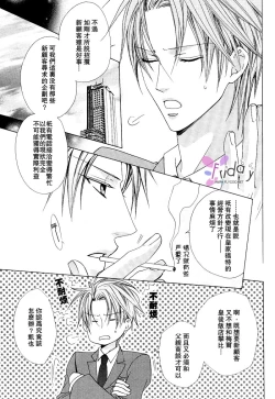 Page 40 of Bitter ～kare no hisoyaka na seppun～