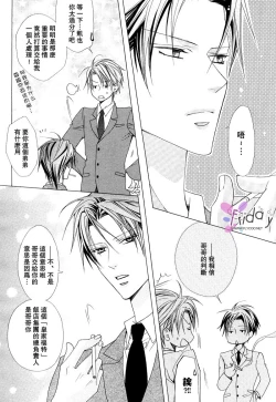 Page 41 of Bitter ～kare no hisoyaka na seppun～