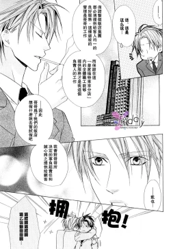 Page 42 of Bitter ～kare no hisoyaka na seppun～