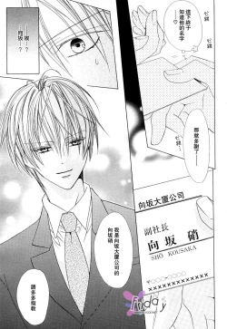 Page 48 of Bitter ～kare no hisoyaka na seppun～