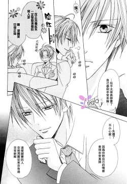 Page 52 of Bitter ～kare no hisoyaka na seppun～