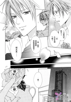 Page 79 of Bitter ～kare no hisoyaka na seppun～