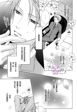 Page 80 of Bitter ～kare no hisoyaka na seppun～