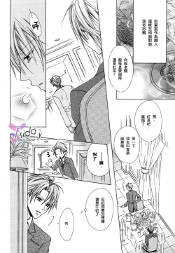 Page 85 of Bitter ～kare no hisoyaka na seppun～