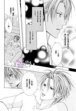 Page 87 of Bitter ～kare no hisoyaka na seppun～