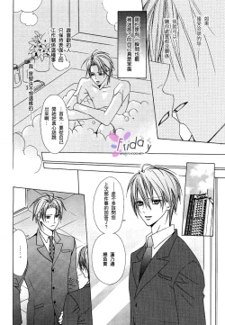 Page 89 of Bitter ～kare no hisoyaka na seppun～