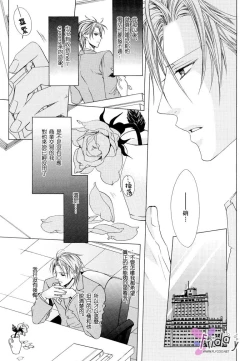 Page 98 of Bitter ～kare no hisoyaka na seppun～