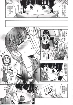 Page 170 of Imadoki no Dokidoki | 現在的心跳加速