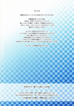 Page 18 of Haisetsu Shoujo 6 Hinako to Otsuuji to Otomodachi