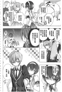 Page 169 of Kyuuai Shoujo - Girl's hitting on me.