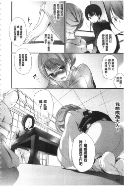 Page 53 of Kyuuai Shoujo - Girl's hitting on me.