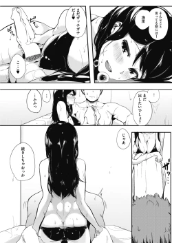 Page 193 of COMIC HOTMILK 2017-03