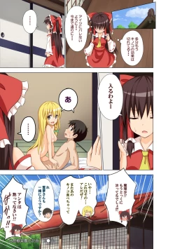 Page 122 of Gensoukyou Rakuenka Keikaku Soushuuhen Ni