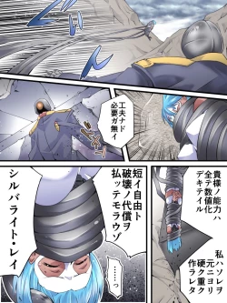 Page 12 of Superheroine Yuukai Ryoujoku 10 - Superheroine in Distress  Silverlight Ray II