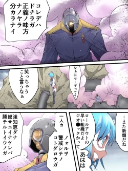 Page 8 of Superheroine Yuukai Ryoujoku 10 - Superheroine in Distress  Silverlight Ray II