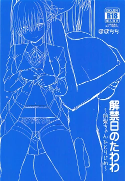 Page 25 of Kaikinbi no Tawawa