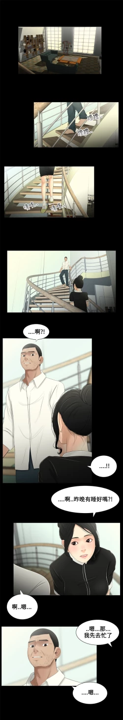 Page 19 of Three sisters 三姐妹ch.8-10