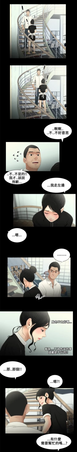 Page 20 of Three sisters 三姐妹ch.8-10