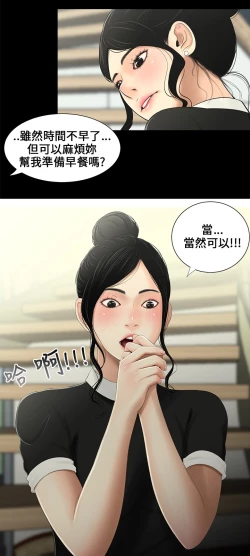 Page 21 of Three sisters 三姐妹ch.8-10