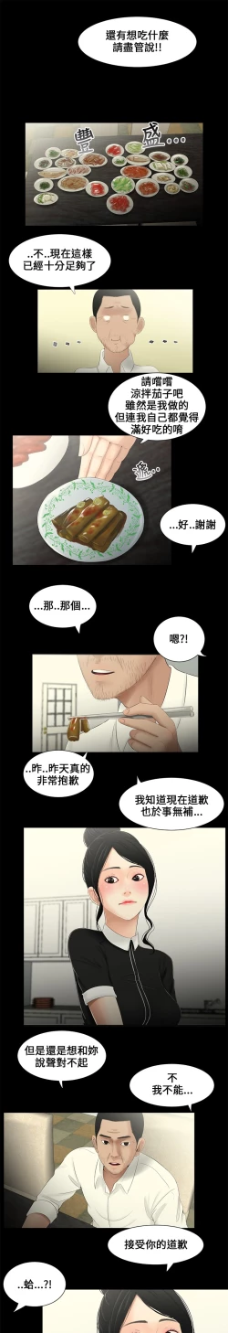 Page 22 of Three sisters 三姐妹ch.8-10