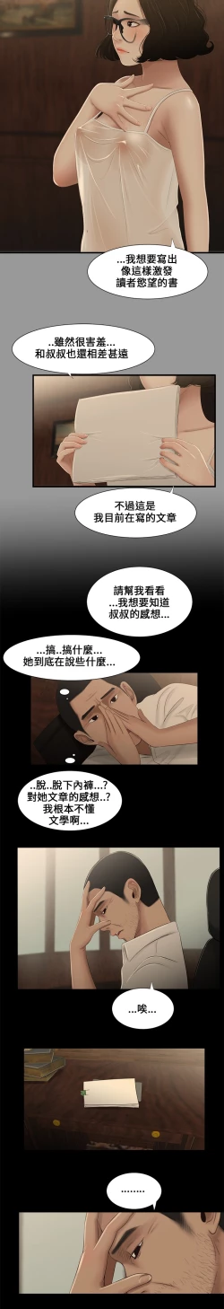 Page 3 of Three sisters 三姐妹ch.8-10