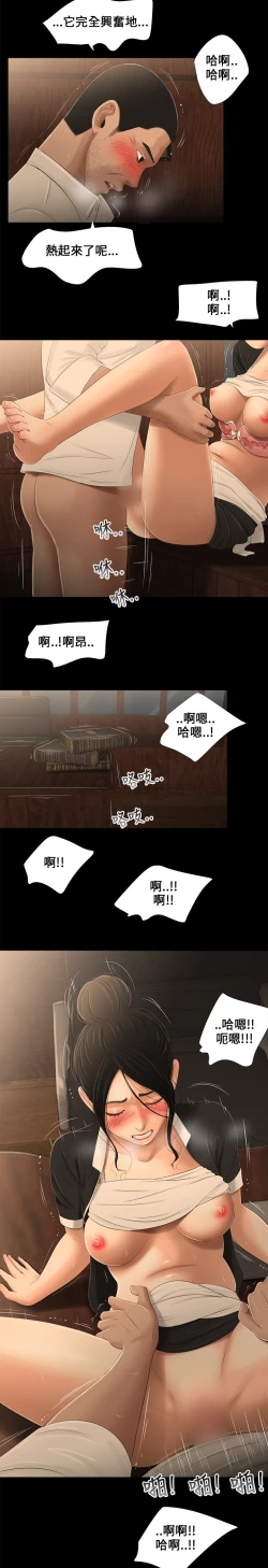 Page 43 of Three sisters 三姐妹ch.8-10