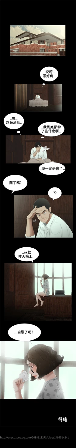Page 51 of Three sisters 三姐妹ch.8-10