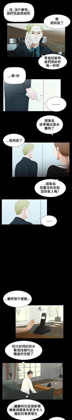 Page 5 of Three sisters 三姐妹ch.8-10