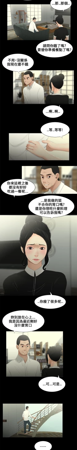 Page 6 of Three sisters 三姐妹ch.8-10