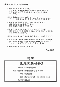 Page 29 of R.E.M.2 Seishoku Jikken Ninmu 2