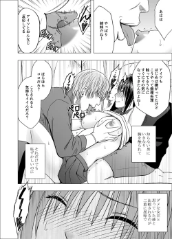 Page 16 of Ane no Kareshi ni Osaetsukerare Muriyari Mune ya Asoko o Sawarare...