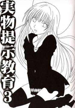 Page 2 of Jitsubutsu Teiji Kyouiku 3