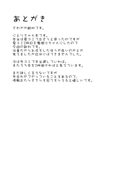 Page 16 of Nitori-chan to Sukebe Suru Hon