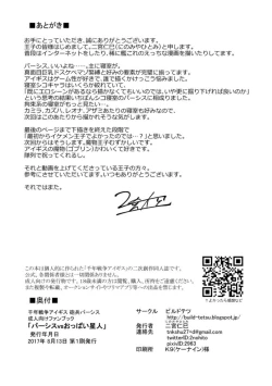 Page 26 of Persis vs Oppai Seijin