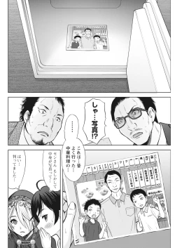 Page 72 of Namaiki! 2017-05
