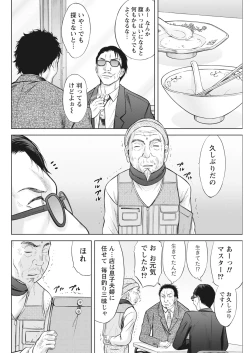 Page 76 of Namaiki! 2017-05