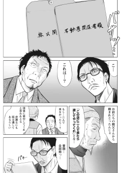 Page 77 of Namaiki! 2017-05