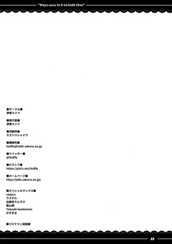 Page 33 of Maya-sama to Ecchi na Bath Time